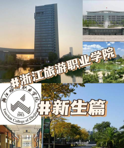 2024年浙江读旅游服务与管理专业专业的职业中学有哪些