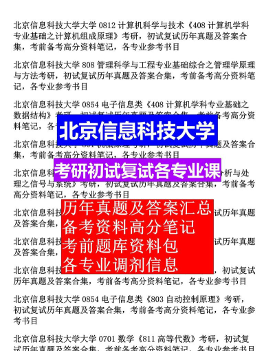 北京信息科技大学考研好考吗