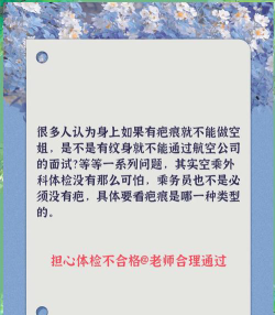 身上有疤痕就不能当空姐吗