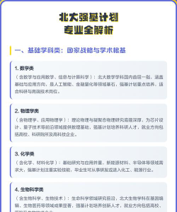 北大强基计划最好就业的专业