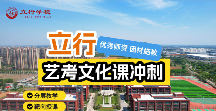 济南艺考生文化课补习如何短期时间弯道超车