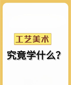 美术学到底学什么？