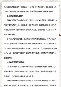 2024山东考研考点有哪些