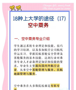 读了空乘专业毕业出来有前途吗