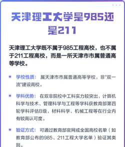 天津理工大学是211还是985