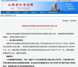 2024山西考研考点有哪些