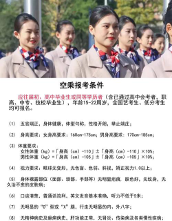民航空乘专业招生条件及专业测试内容介绍