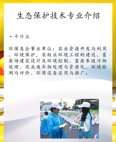 生态环境保护专业学什么