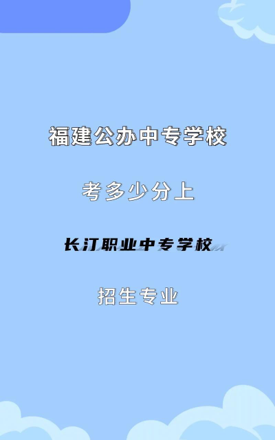2024年长汀职业中专学校招生专业有哪些