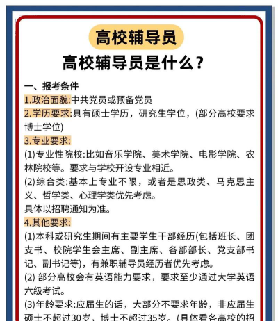 专升本学生能留在大学当辅导员吗