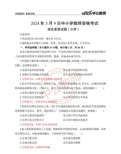 2024上半年教资考什么