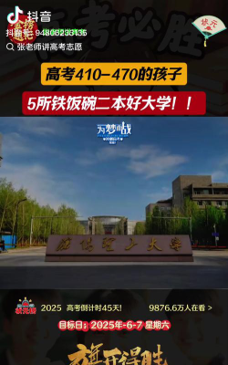五所二本铁饭碗大学是什么