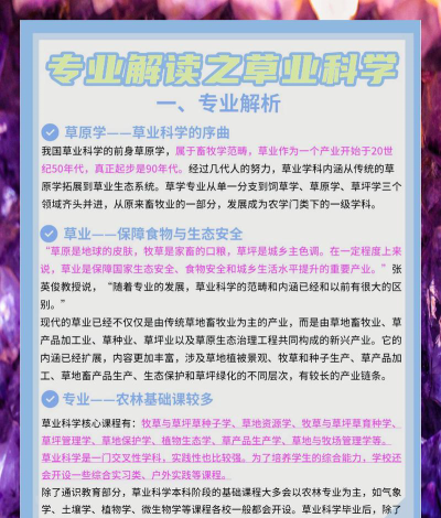 草业科学专业怎么样