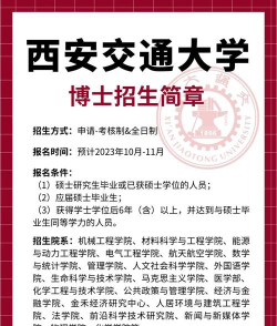 2024西安交通大学3+0+1国际本硕连读项目是全日制吗