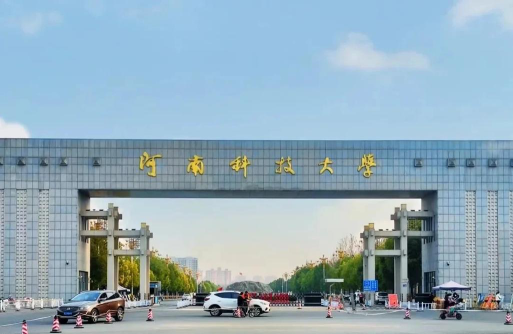 河南科技大学是名校吗