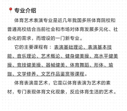 体育艺术表演专业怎么样