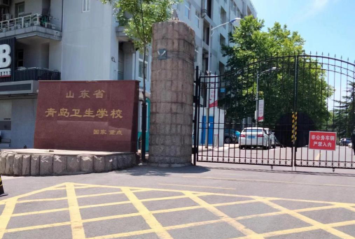 2024年青岛排名前三的卫生学校名单