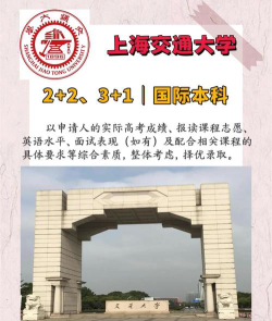 2024上海交大留学桥与IFC有什么区别