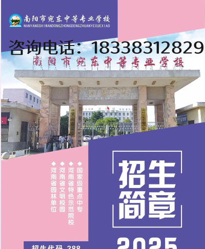 南阳中专学校有哪些
