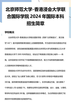 2024北师大香港浸会国际联合学院值得读吗