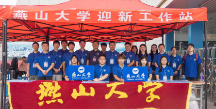2024燕山大学迎新网入口