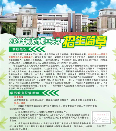 南充市职工大学2024年学费多少钱一年