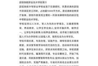 2024年邵阳铁航职业技术学校开设的专业有哪些