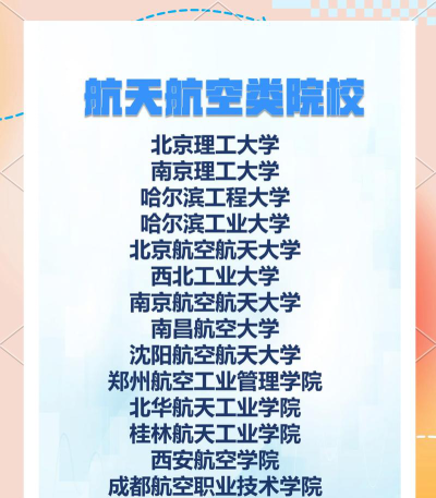 航空学校有哪些