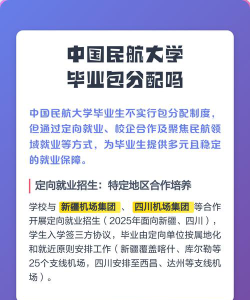中国民航大学包分配吗