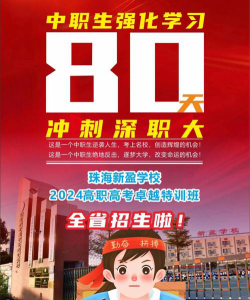 珠海斗门区新盈中等职业学校2024年有哪些专业