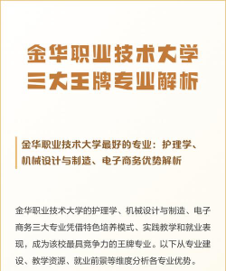 金华职业技术大学助产专业怎么样