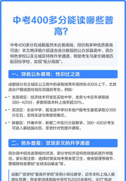 2024年广安中考300-400分读什么普高