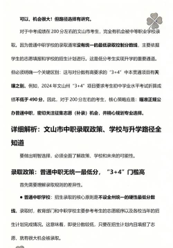 2024年文山中考200分左右可以上的职业学校