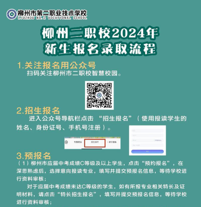 柳州第二职业技术学校2024年学费多少