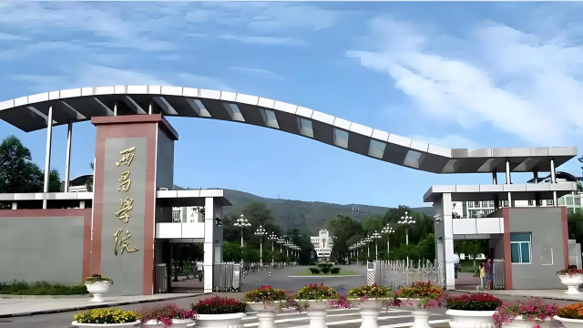 西昌学院属于什么档次