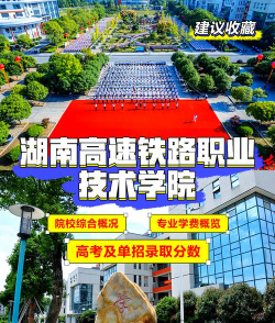 湖南2024年铁路学校干什么的