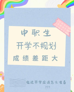 中职开学了还能报名吗?学校有哪些管理模式?