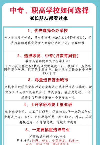 读中专有必要去大城市吗