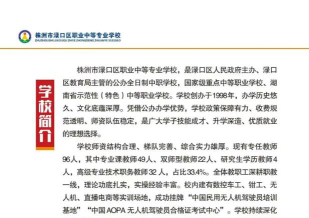 株洲中专不招外地人吗