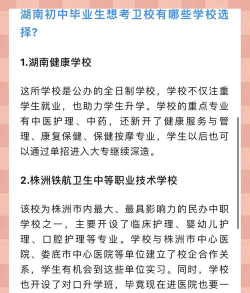 初中毕业在湖南读哪些卫校好
