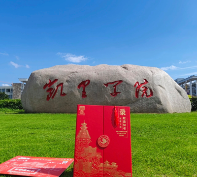 凯里学院是一本还是二本
