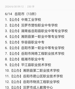 岳阳有哪些职校推荐