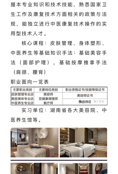 衡阳哪些中职可以学医美专业