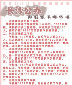 长沙公办技校有哪些