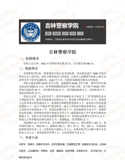 吉林警察学院属于什么档次