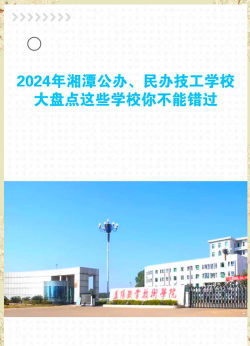 湖南湘潭有什么比较好的公办中专学校