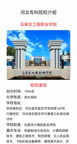 石家庄工程职业学院属于什么档次