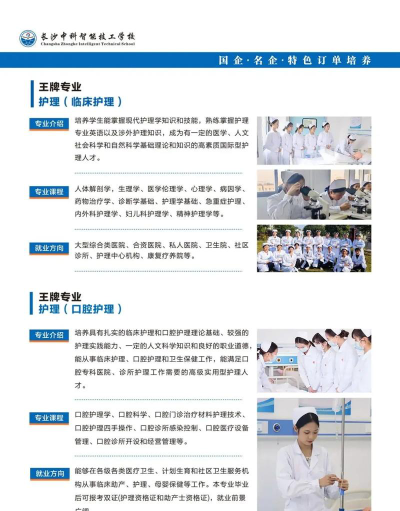 湖南护理学校有哪些专业