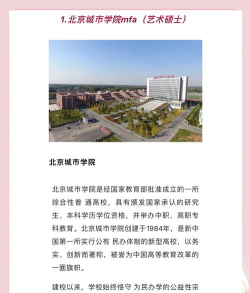 北京城市学院属于什么档次