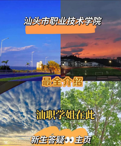 2025汕头职业学校有哪些